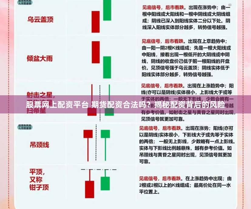 股票网上配资平台 期货配资合法吗？揭秘配资背后的风险